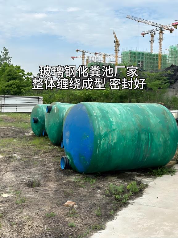 阳新玻璃钢化粪池