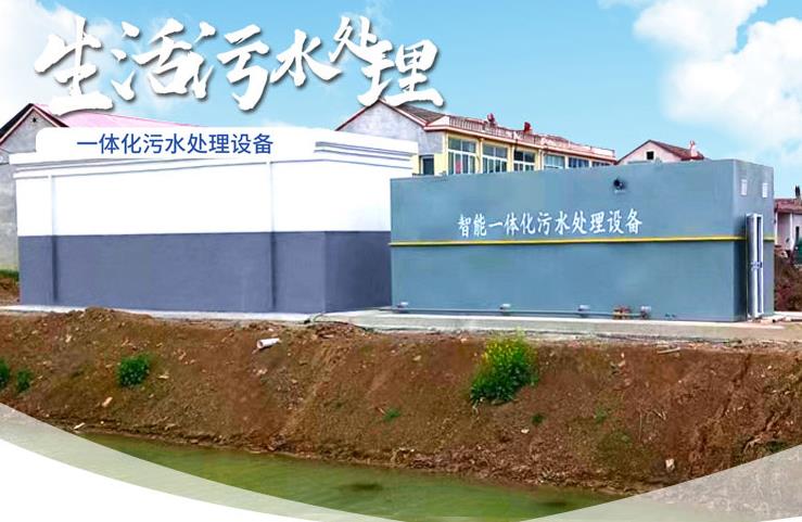 阳新一体化生活污水处理设备
