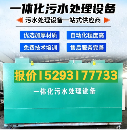 阳新一体化污水处理设备 污水处理设备生产厂家