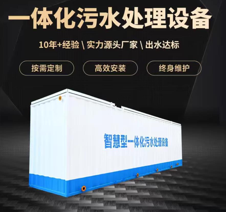 阳新一体化污水处理设备_生活污水处理_甘肃嘉源通环保